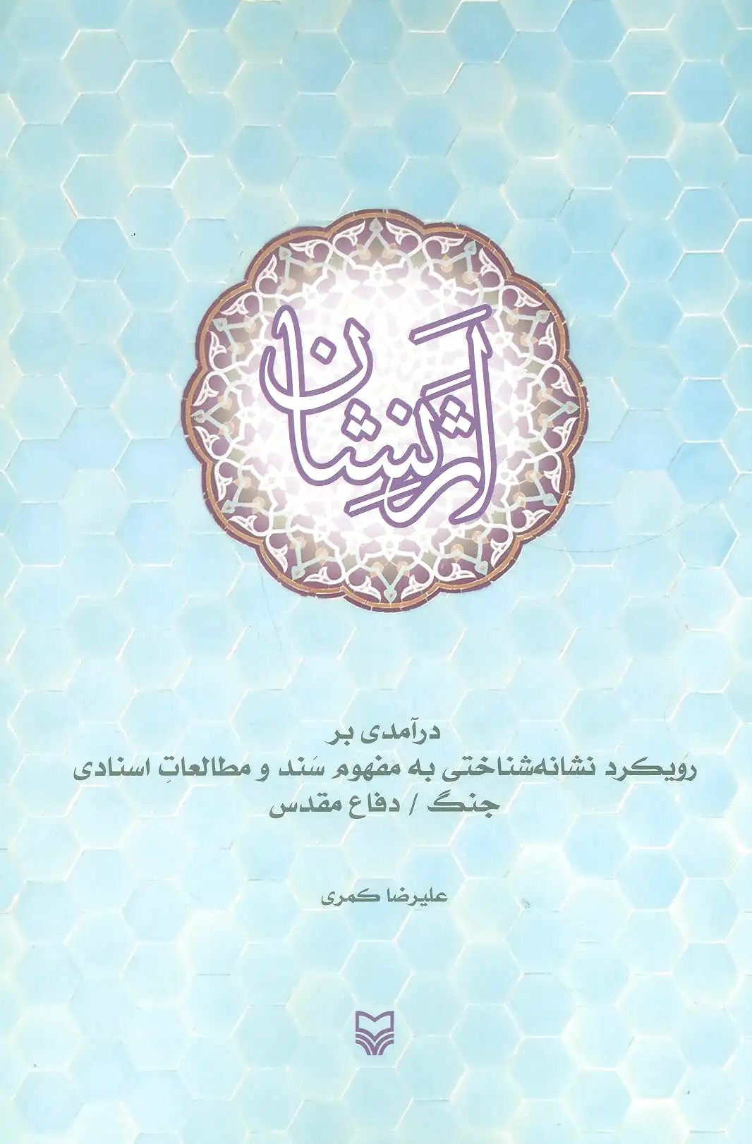 اثر نشان