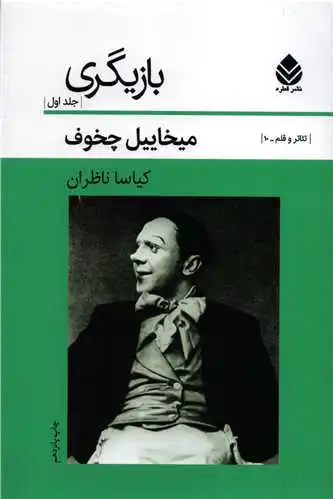 بازیگری - جلد 1