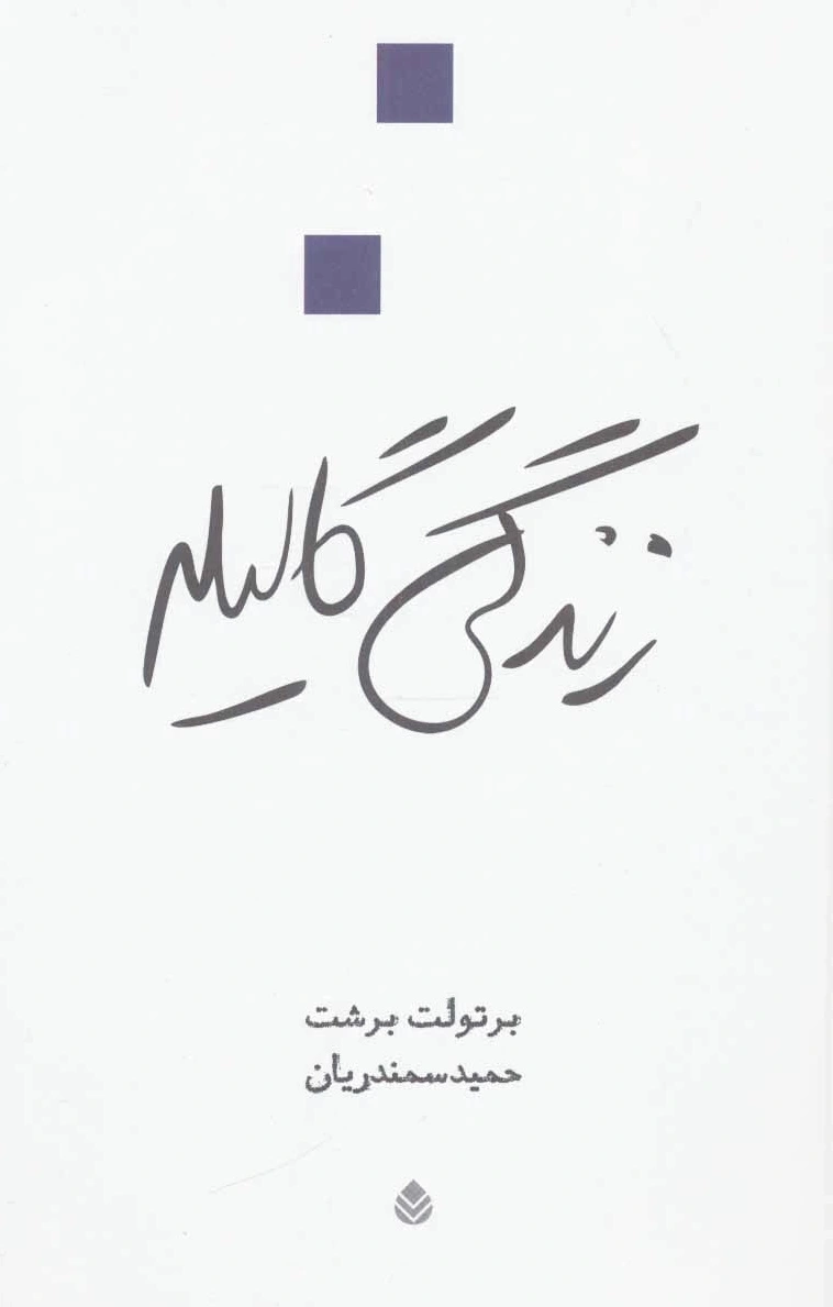 زندگی گالیله