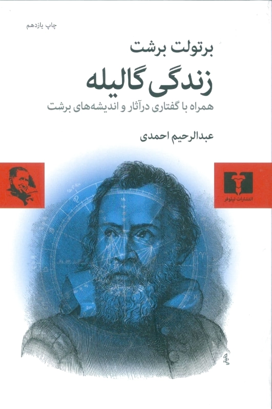 زندگی گالیله