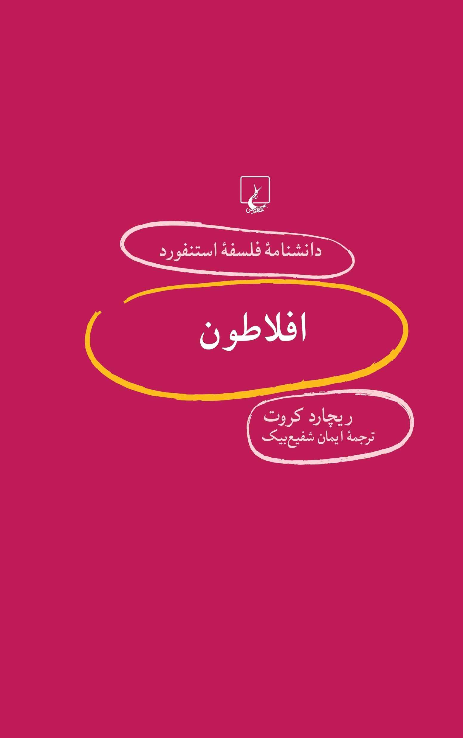افلاطون
