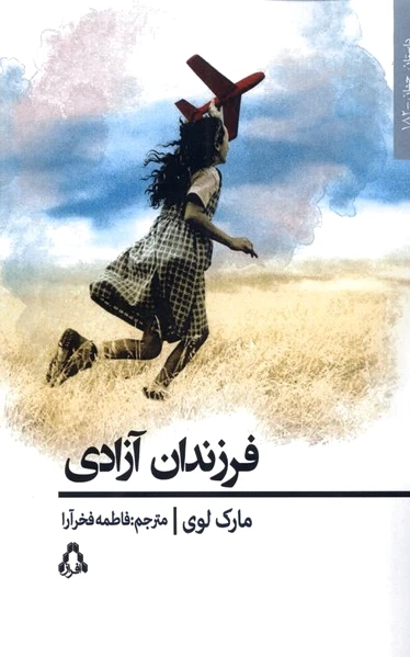 فرزندان آزادی