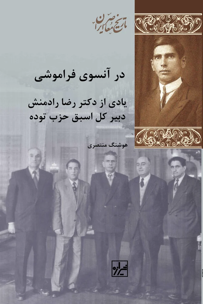 در آن سوی فراموشی