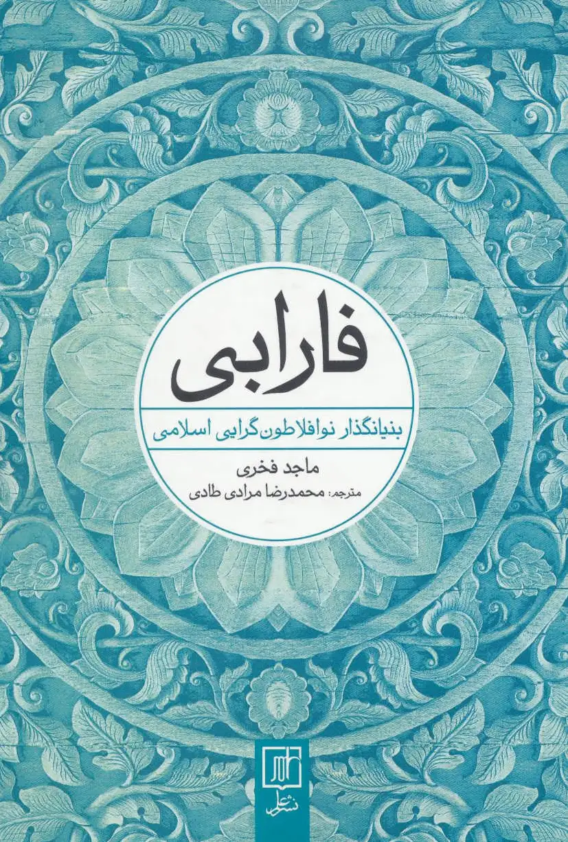 فارابی