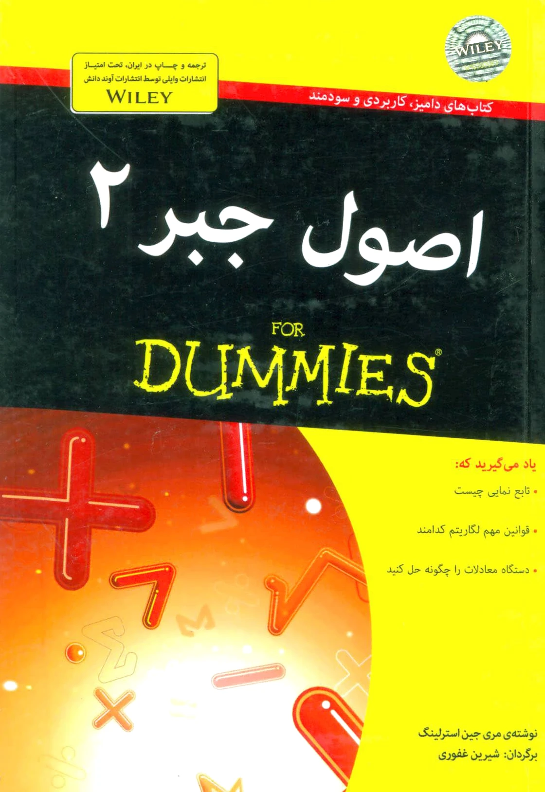 اصول جبر 2