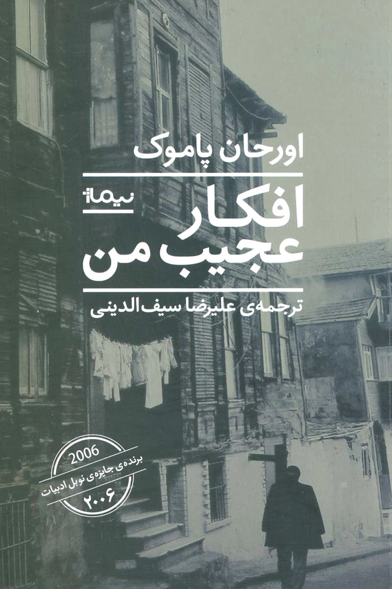 افکار عجیب من - 0