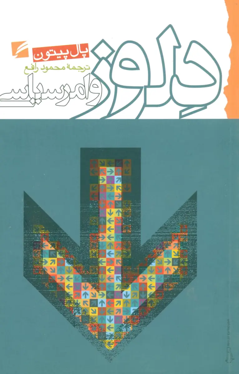 دلوز و امر سیاسی