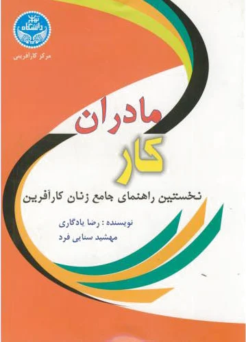 مادران کار
