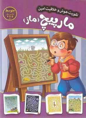 مارپیچ - متوسط