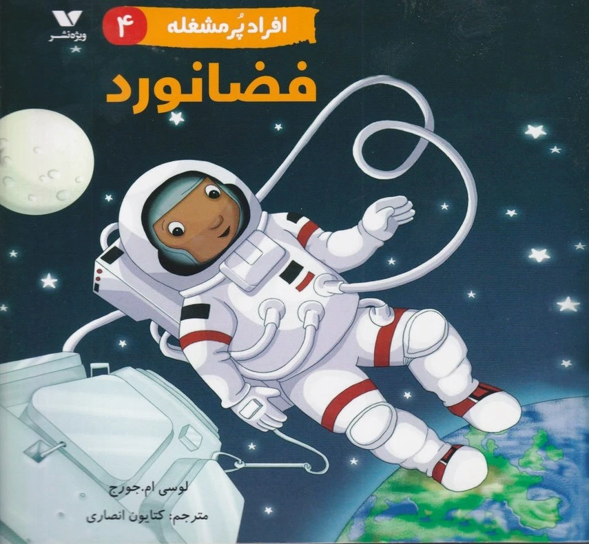 افراد پر مشغله (4)
