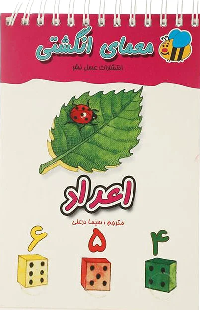 اعداد