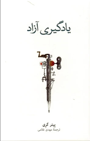 یادگیری آزاد