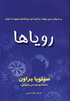 رویاها