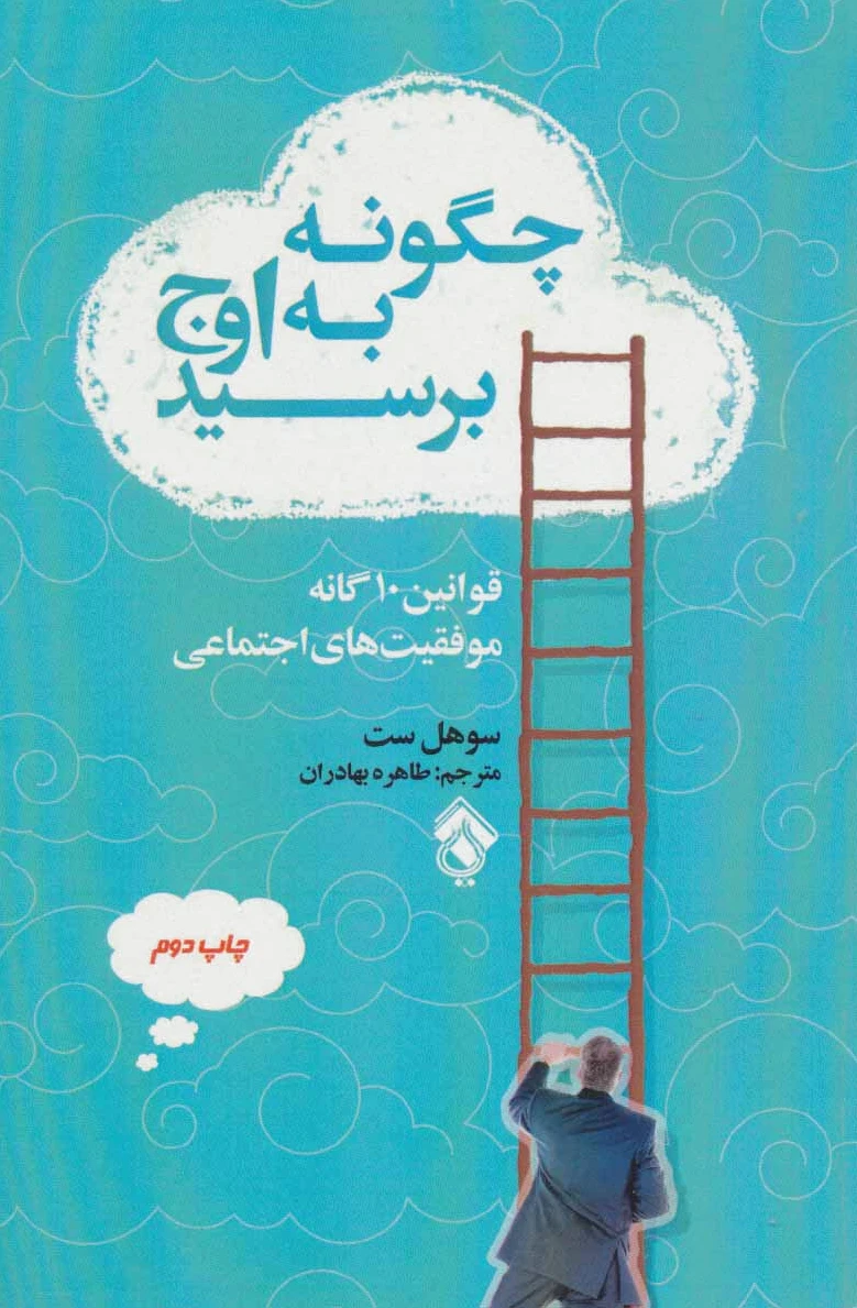 چگونه به اوج برسید