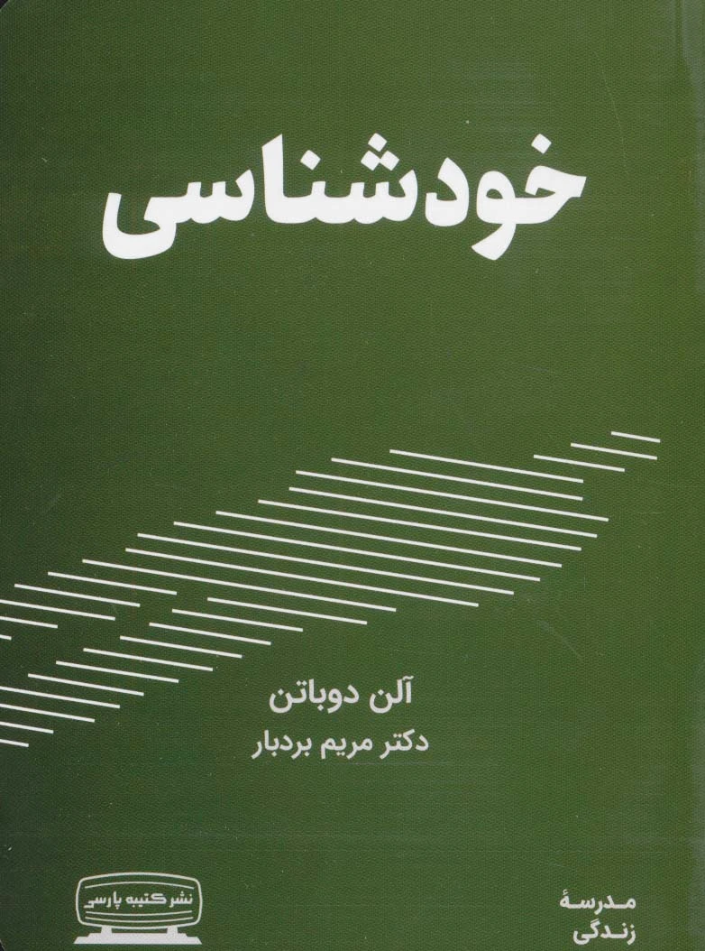 خودشناسی