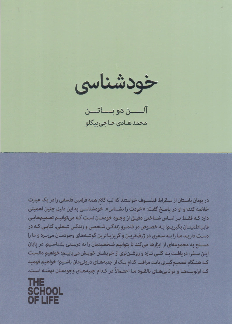 خودشناسی