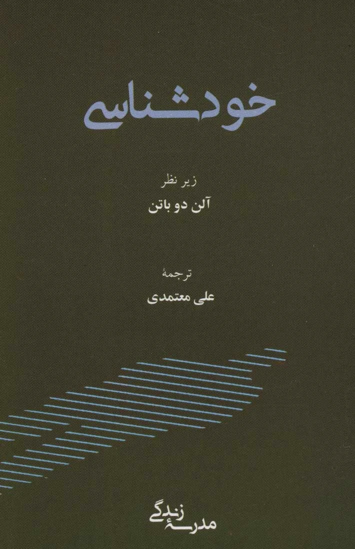 خودشناسی