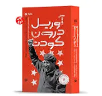 آوریل درون کودتا