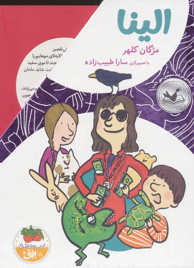 مجموعه ی الینا