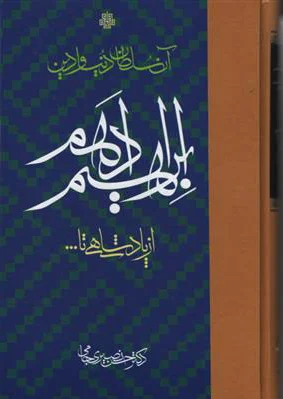 ابراهیم ادهم