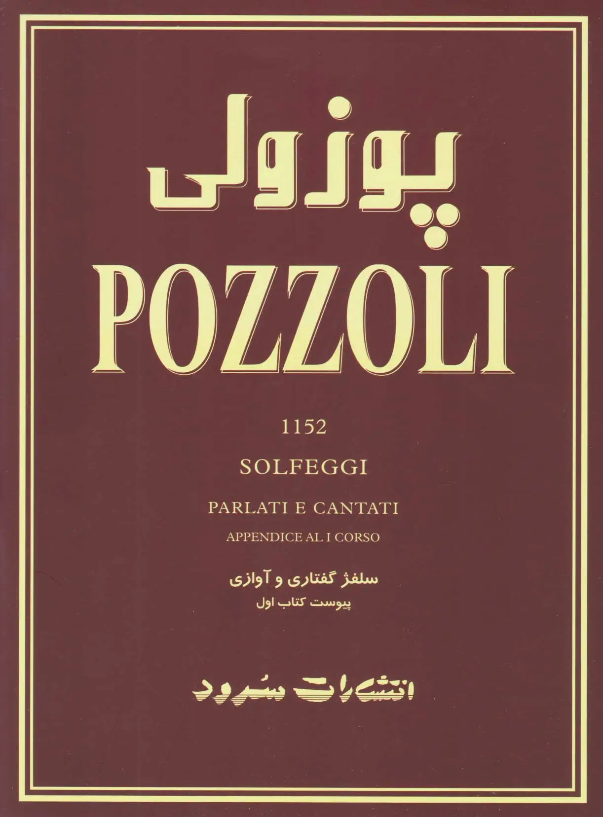 پوزولی