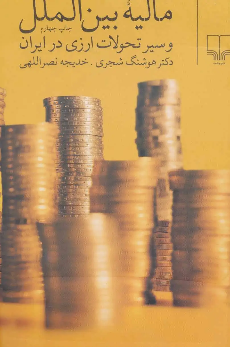 مالیه بین الملل