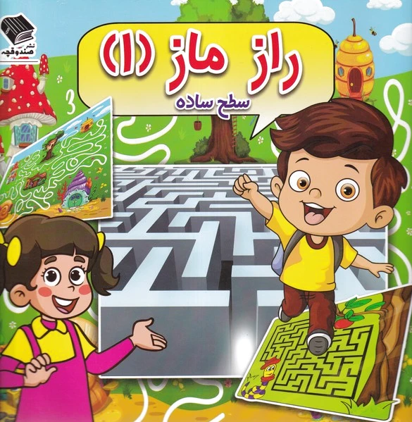 راز ماز (1) سطح‌ساده