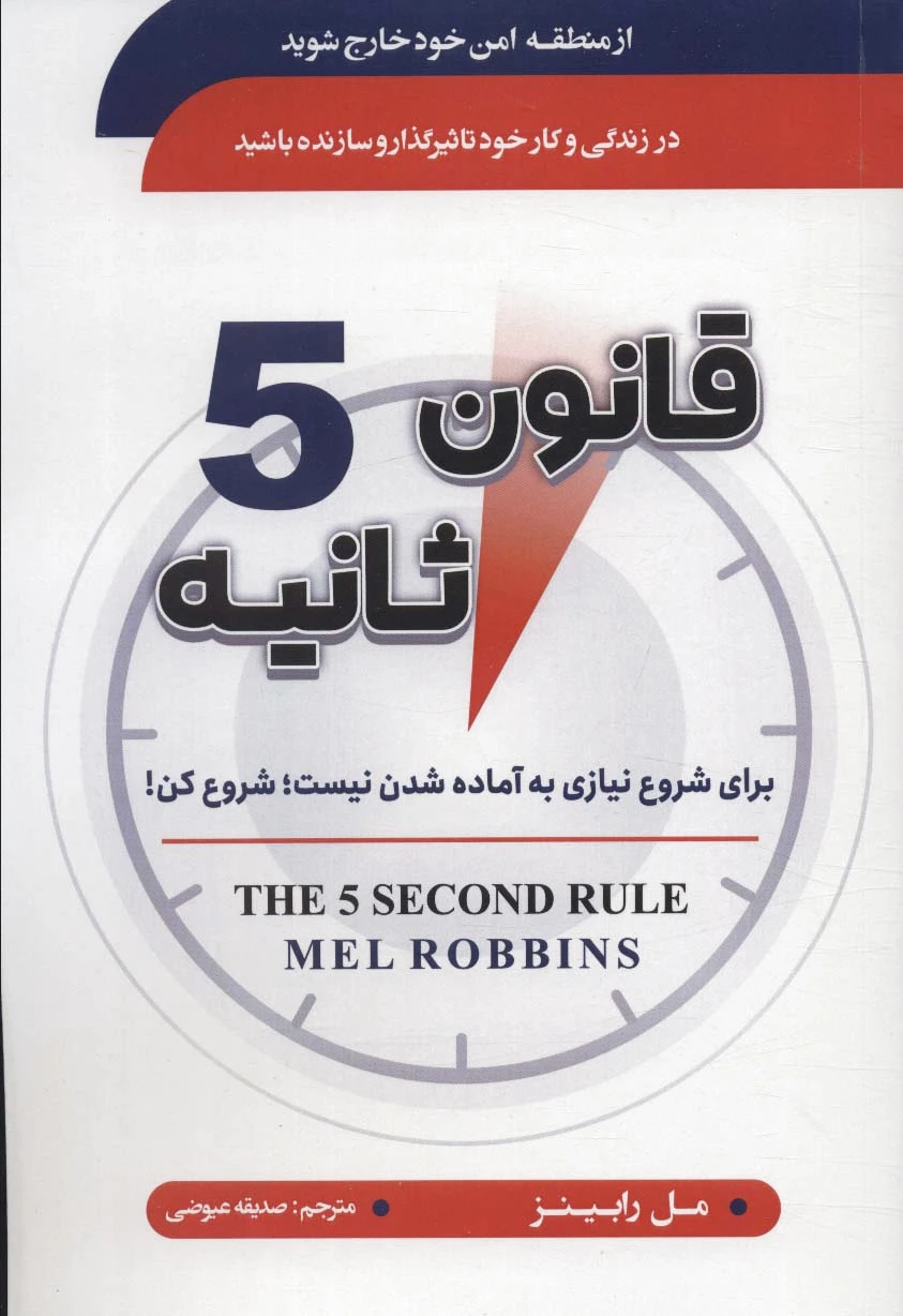 قانون 5 ثانیه