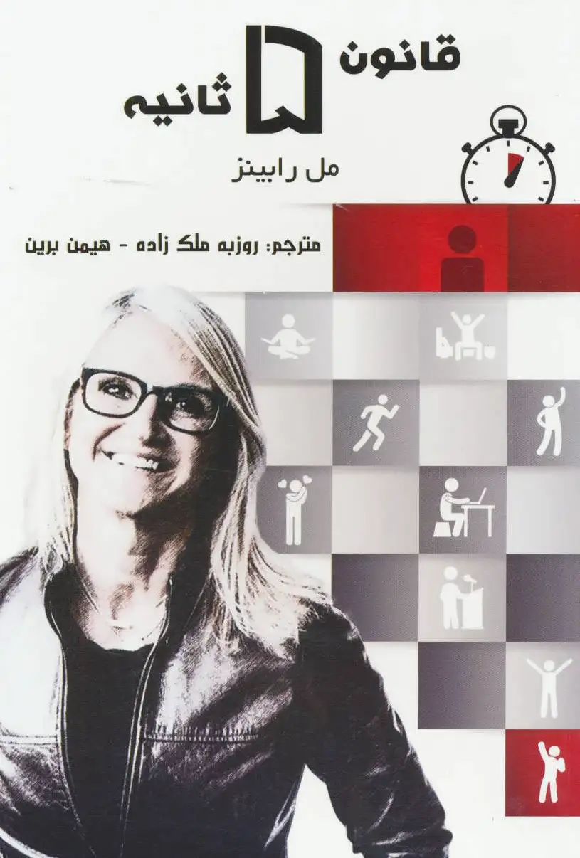 قانون 5 ثانیه