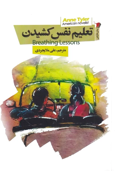 تعلیم نفس کشیدن
