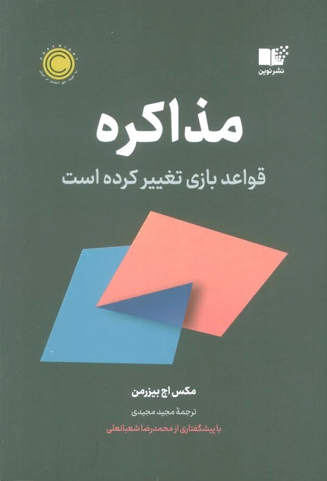 مذاکره