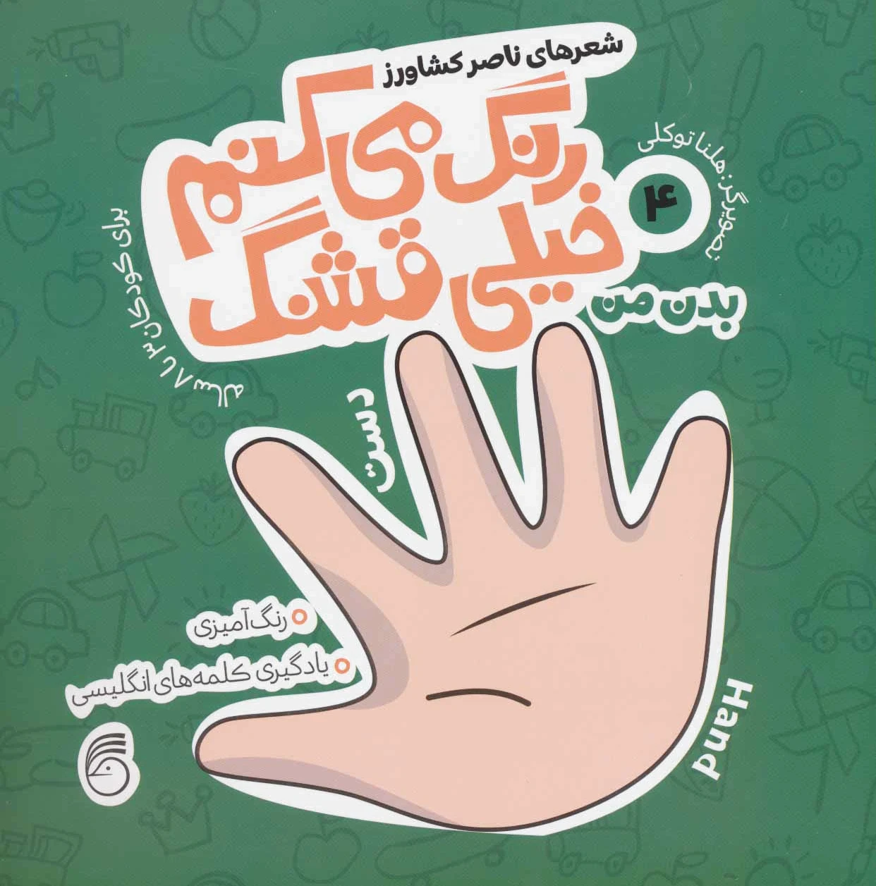 رنگ می کنم خیلی قشنگ 4