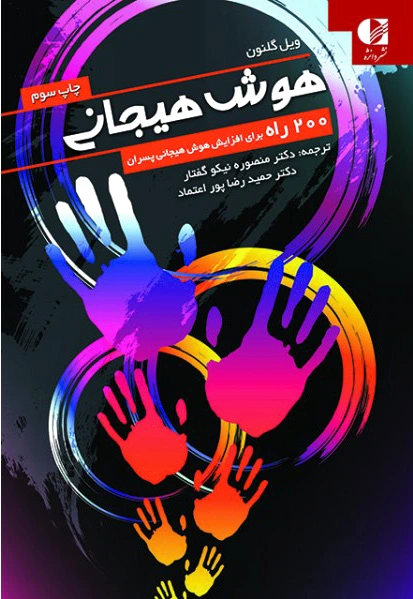 هوش هیجانی