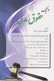 7 تیک حقوق مدنی (1 تا 8)