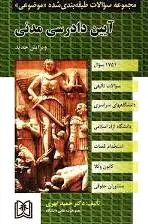 آیین دادرسی مدنی