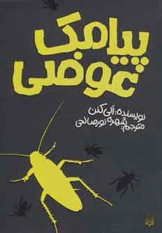 پیامک عوضی