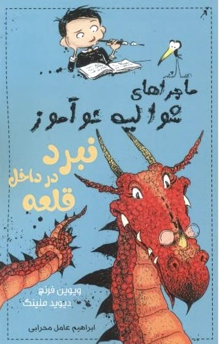نبرد در داخل قلعه