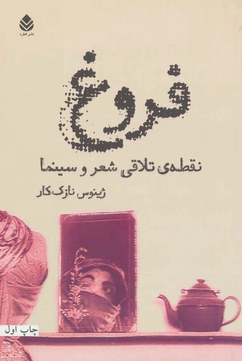 فروغ