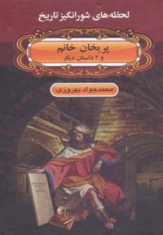 پریخان خانم