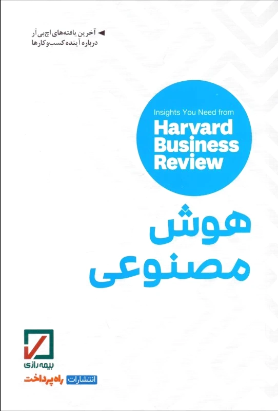 هوش مصنوعی