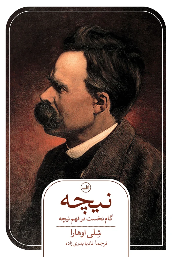 نیچه