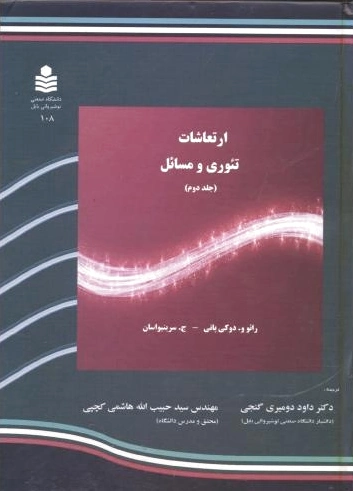 ارتعاشات (جلد 2)