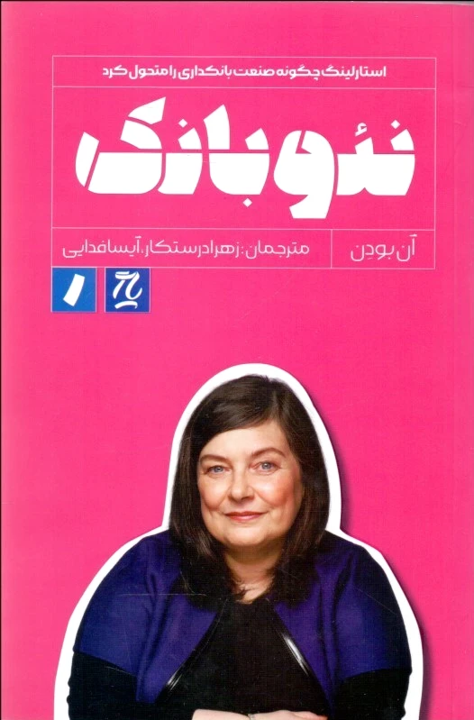 نئو بانک