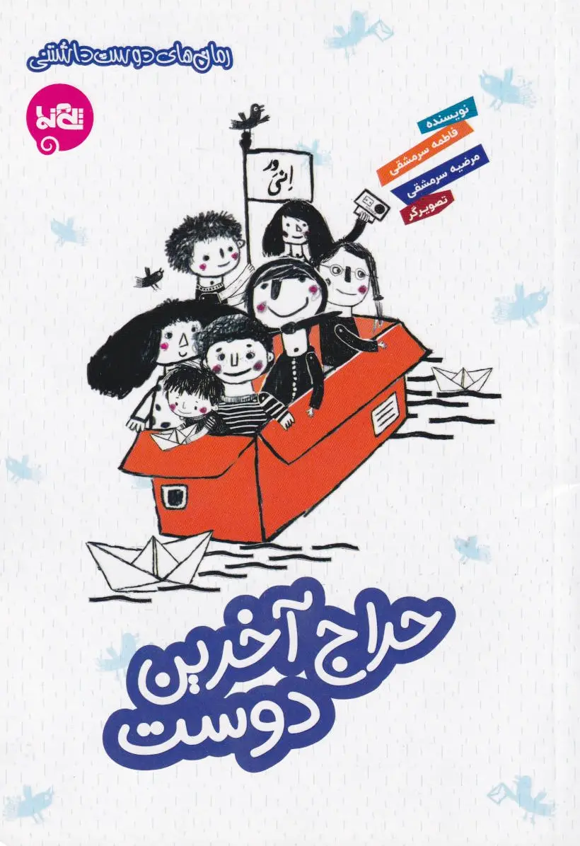 حراج آخرین دوست