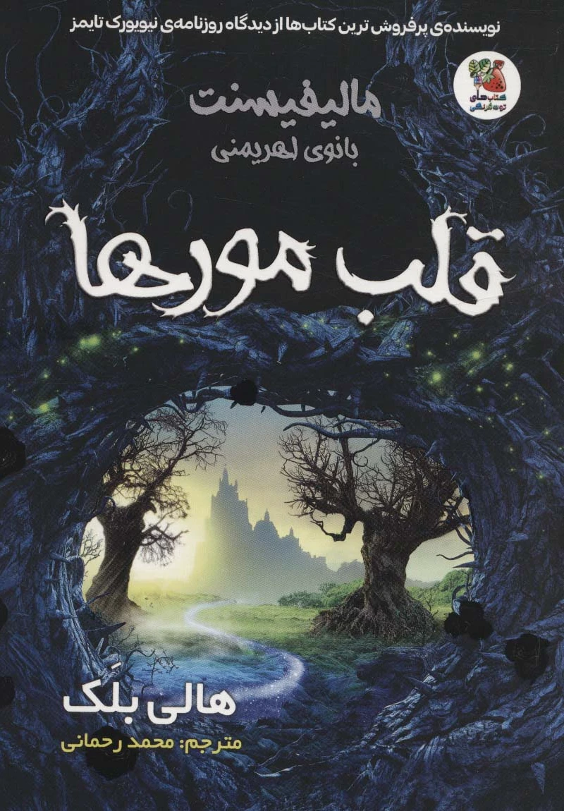 قلب مورها