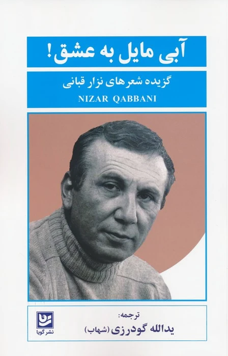 آبی مایل به عشق