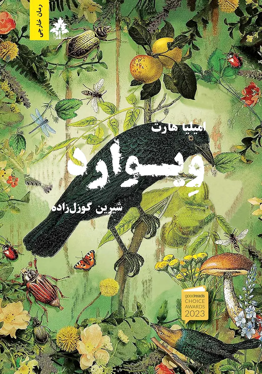 ویوارد