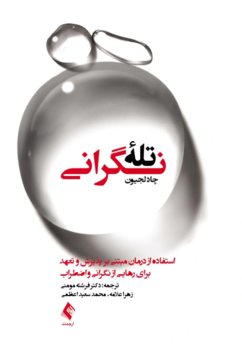 تله نگرانی