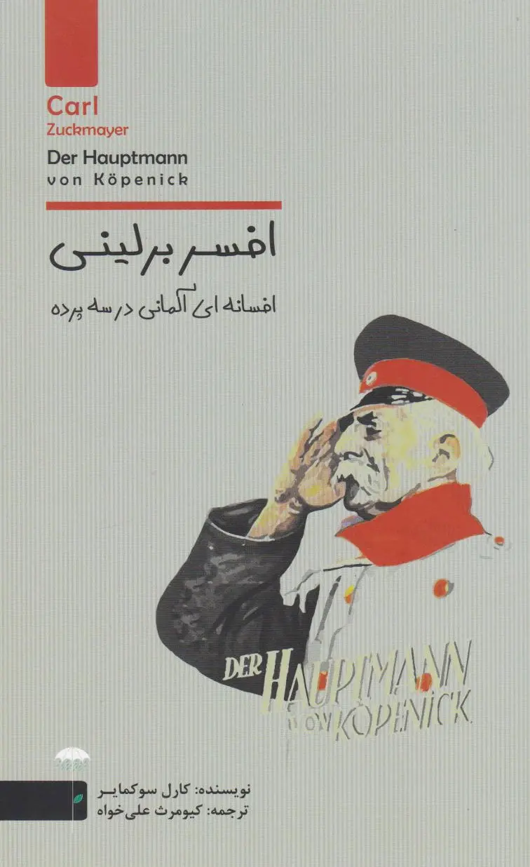 افسر برلینی