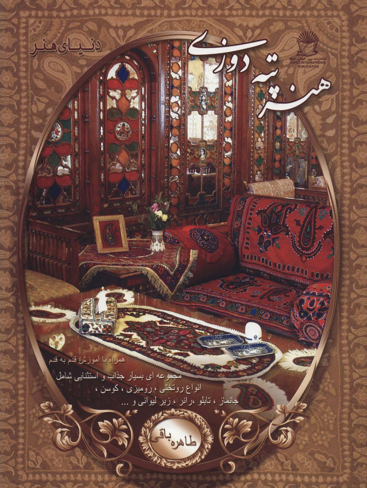 هنر پته دوزی